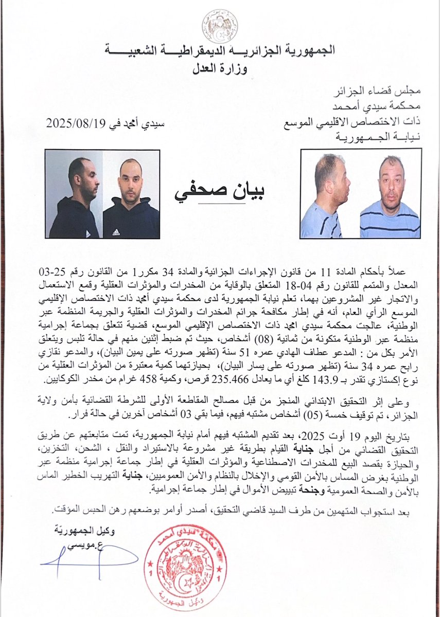 أول بيان صحفي بعد دخول قانون مكافحة المخدرات الجديد حيز التنفيذ..
👈 إظهار صور و هوية المتهمين قي حيازة 230466 قرص اكستازي