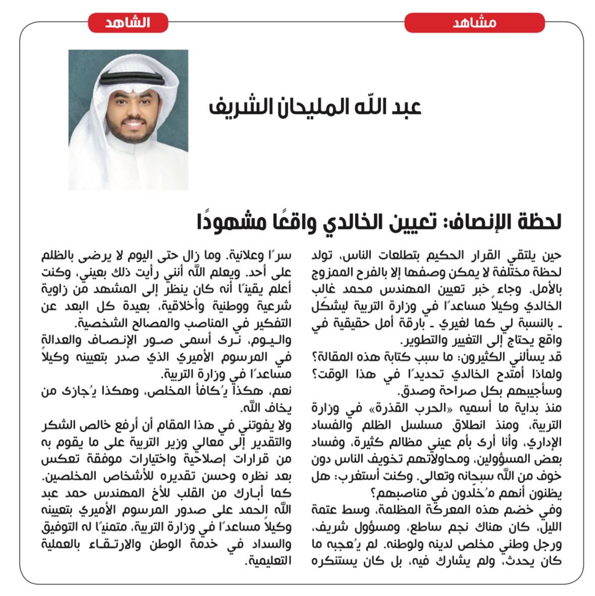 أ. عبدالله المليحان الشريف tweet media