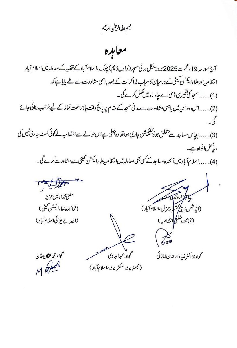 KhSaad_Rafique's tweet photo. مدنی مسجد اسلام آباد کا معاملہ خوش اسلوبی سے طے ۔۔
علما اور اسلام آباد انتظامیہ کے مابین معاھدہ طے پا گیا ۔۔ ان شا اللّٰہ مدنی مسجد کی تعمیر ِ نو کی جائیگی 

عزت مآب وزیر اعظم پاکستان ، برادرم ڈاکٹر توقیر شاہ ، جناب مولانا فضل الرحمٰن ، انکے رفقا ، علمأ کرام ، رضا کاران ،   وزارت داخلہ ، برادرم طلال چوھدری ، عزیزم علامہ طاھر اشرفی ، مقتدر  حلقوں ، اسلام آباد انتظامیہ  سمیت ان سب کا شکریہ جنھوں نے اس کار  ِ خیر کو منطقی انجام تک پہنچایا 

از راہ کرم CDA جلد از جلد 
state of the art دیدہ زیب مسجد تعمیر کرے، ھم منتظر ھیں
