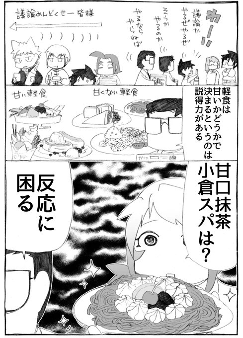 2025年正月漫画161P
広島「愛媛のミートソースのパスタも甘い」
愛媛「やめて争いたくないんよ」

#うちのトコでは #うちトコ #四国四兄弟 