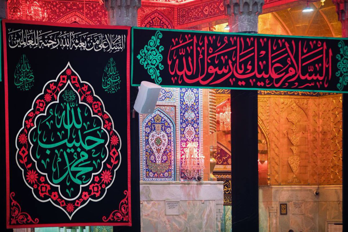 الصحن الحسيني يتشح بالسواد بذكرة شهادة الرسول الأكرم "ص".

#استشهاد_الرسول_الأعظم