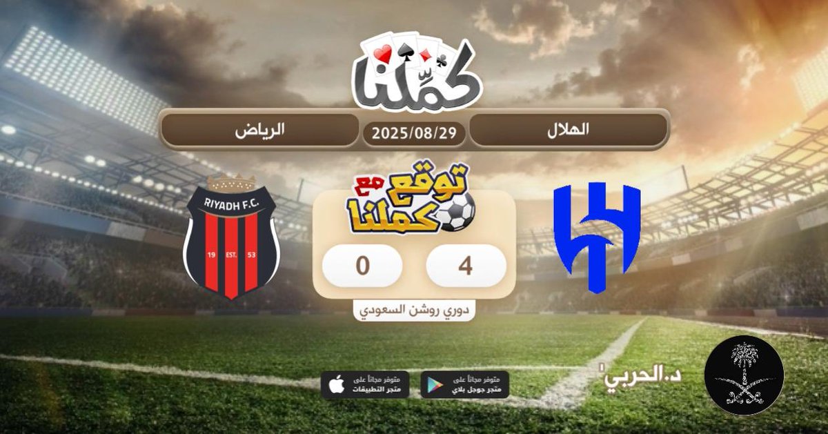 هلالي دايم
@Kammelna #توقع_مع_كملنا #الهلال_الهلال