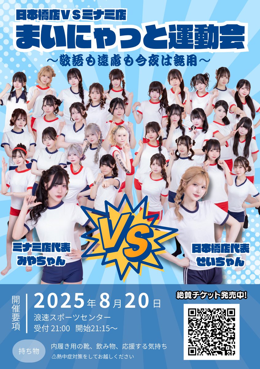 8/20

🎌まいにゃっと運動会🎌
受付21時~
チケットまだ買ってない方はこちら↓

organizer.flippa.jp/manager/applic…

⚠️コンビニ払いは20日18時までに‼️