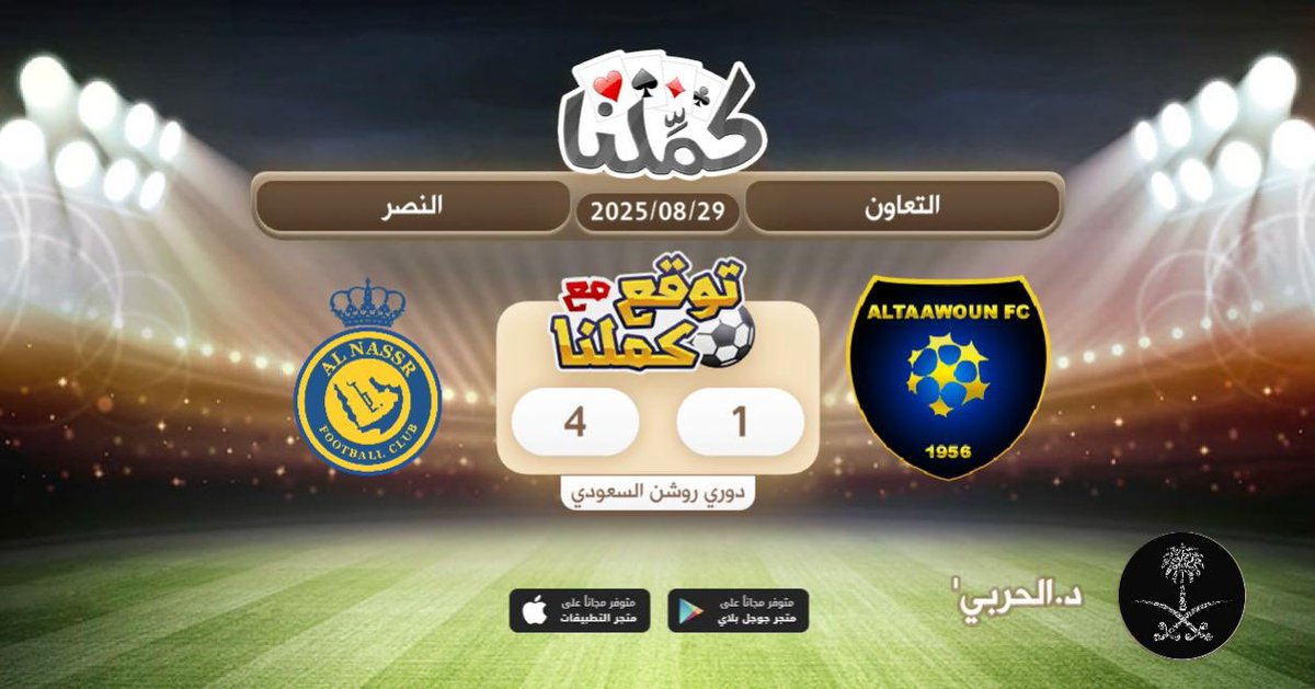 نصراوي
<a href="/Kammelna/">كمِّلنا</a> #توقع_مع_كملنا #التعاون_النصر