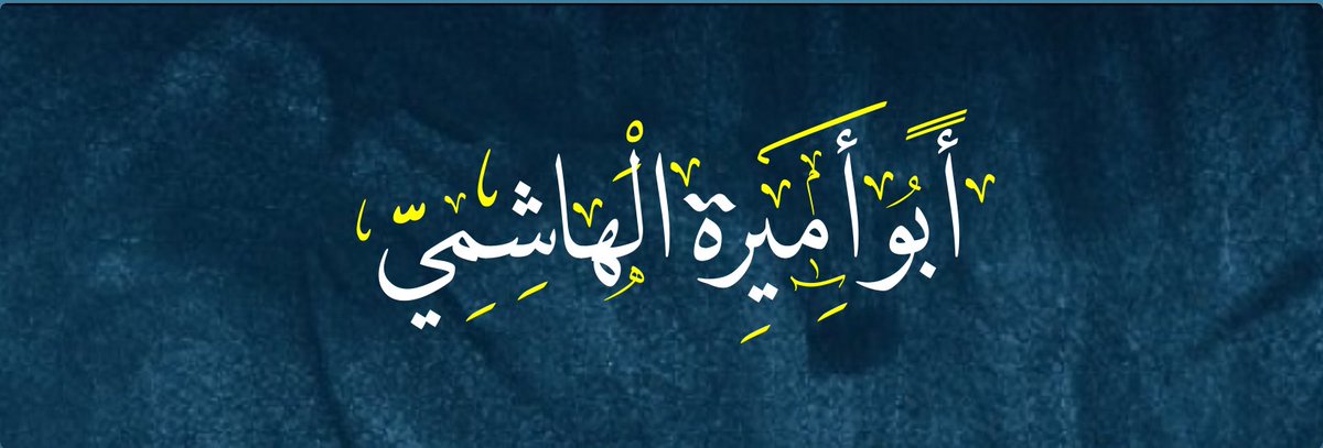 اشهد ان لا إله إلا علي وحده لا شريك له واشهد ان محمد المحمود عبده ورسوله واشهد ان سلمان بابه وحجابه
