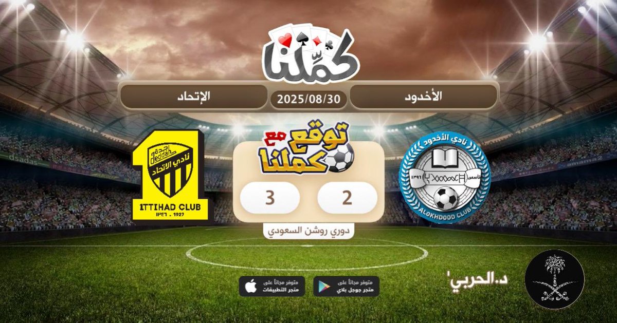 اتحااااد
@Kammelna #توقع_مع_كملنا #الأخدود_الاتحاد