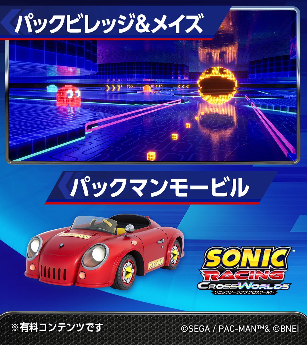 DLC第3弾は『パックマン』✨ 「パックマン」「ブリンキー」「インキー