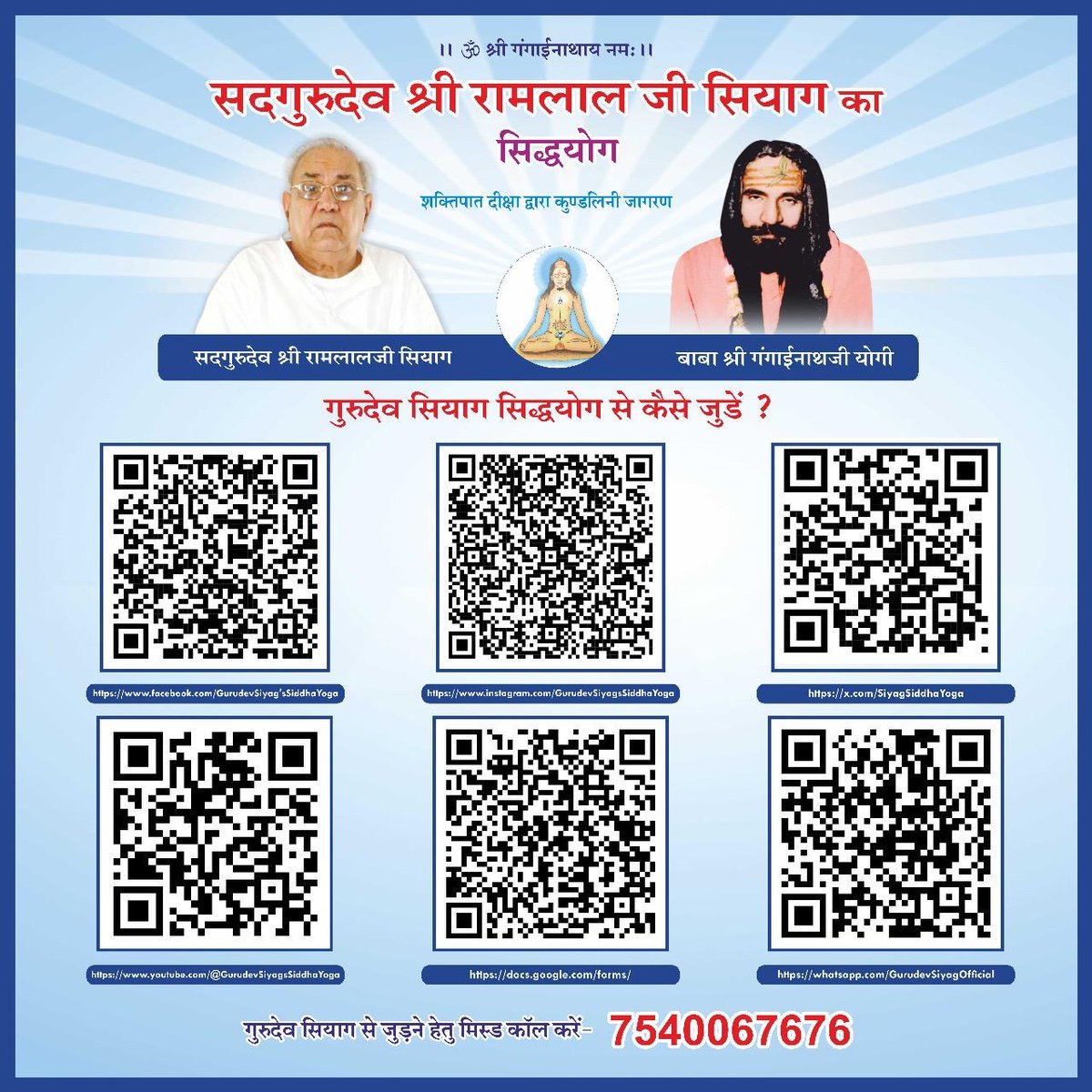 #GuruSiyagSidhaYoga
#KundaliniAwakening
वाह वाह मेरे सतगुरू प्यारे कैसी अलख जगाई 
बिना तेल बिन बाती घट के भीतर जोत जलाई।

कोटि सूर्य सम प्रभा तुम्हारी चन्द्र सदृश शीतलाई
तीन लोक उजियारा तुमसे अस तुम्हरी प्रभुताई ।
जय गुरुदेव 🙇