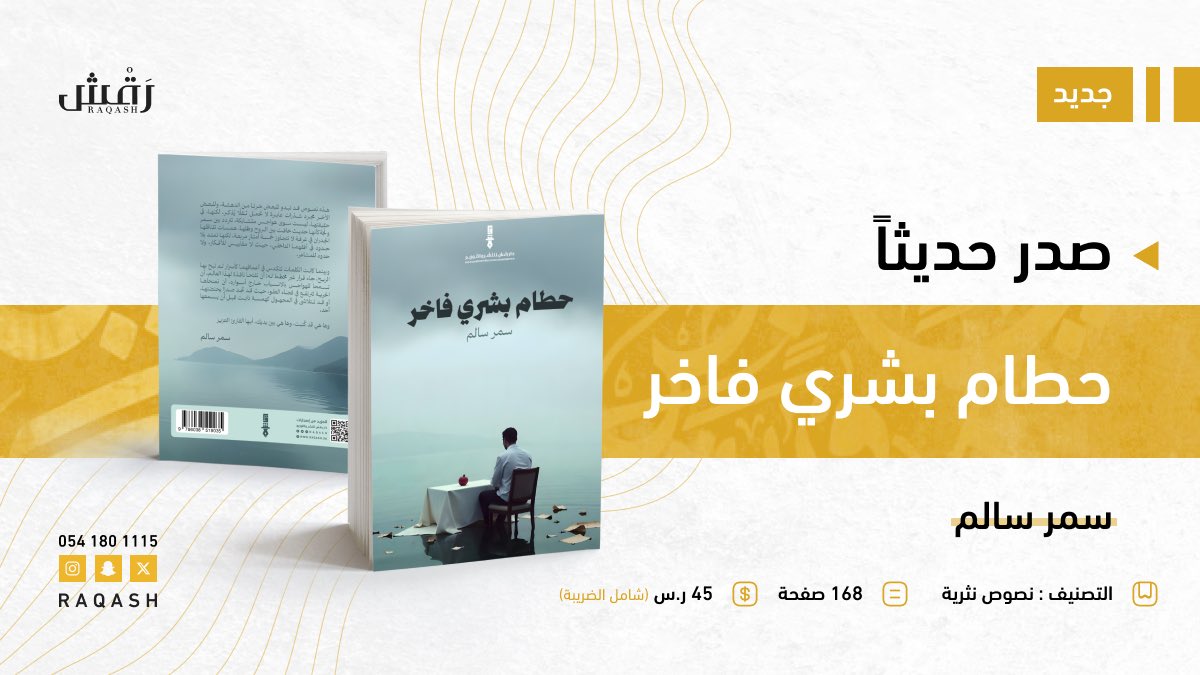 رَقْش tweet media