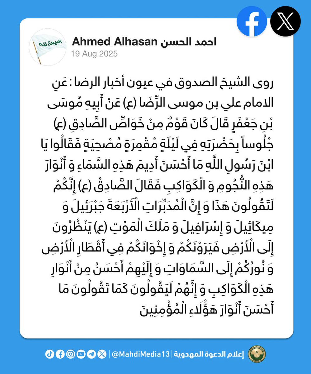 13oo13o's tweet photo. #احمد_الحسن 
#شعار_البيعة_لله 
#فتح_المكتب 
24 صفر
اليوم الثلاثاء
‌#محمد_رسول_الله  #ارسله_الله_بالرحمه https://t.co/xyItODtOde