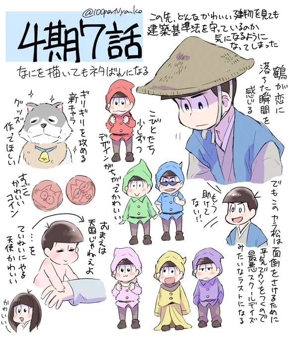松7話のふんわり感想です
ネタばれにならない程度にするため、いろいろ我慢しました(これでも) 