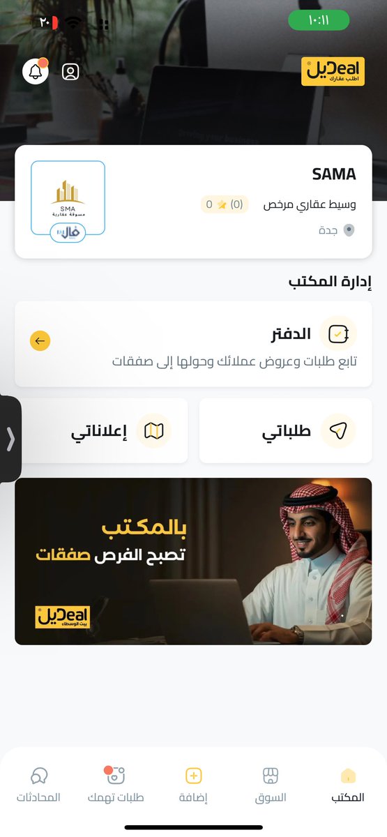 SAMIAH_R_E's tweet photo. @DealApp_sa الله يعطيكم العافية على لقاء مفيد و مثري للوسيط العقاري👍 https://t.co/rREOl6dviq https://t.co/XMNB90bdq1
