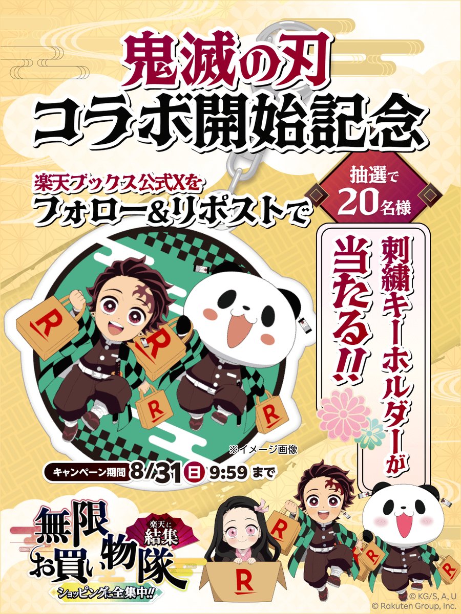 楽天ブックス 缶バッジ 楽天ブックス (@rakutenbooks) / X