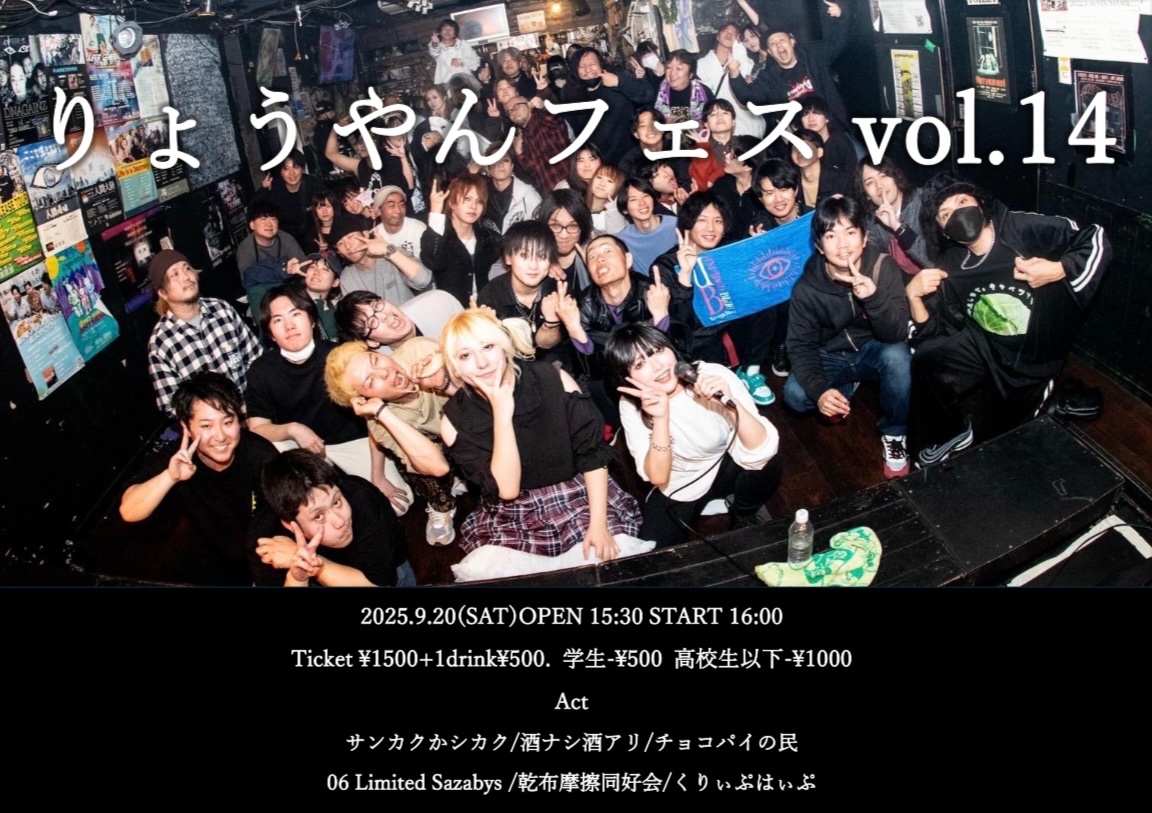 ry_kana_yui's tweet photo. りょうやんフェスVol.14
7月予定でしたが、9月20日になりました！
いつもとは少し違ったメンツ有、安定のメンツ有、楽しみなレクリエーション有のりょうやんフェス、
全力で楽しみたいと思います！
学生は各種割引もあります、
是非見に来てください！

#りょうやんフェス https://t.co/Ys9QCB5Bfs