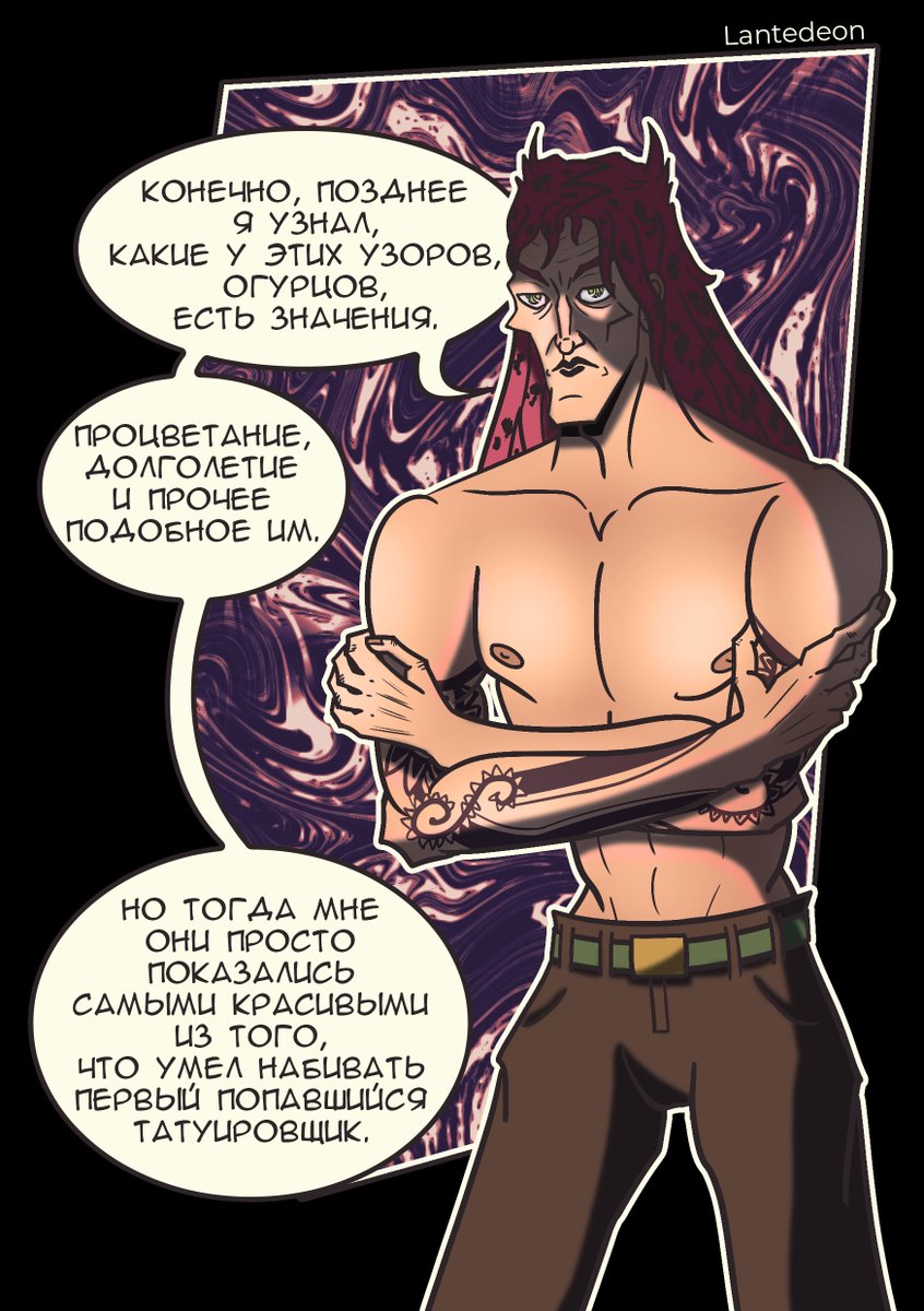 Iantedeon's tweet photo. #JJBA #JoJosBizarreAdventure #Diavolo #KingCrimson

Q: Что означают твои татуировки? Зачем ты их набил?
Q: What do your tattoos mean? Why did you get them?
Translation in alt https://t.co/MTVppDUGH4