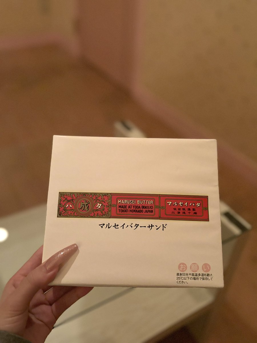 BLENDA_rian's tweet photo. 北海道から来てくれたお兄様からのお土産バターサンド❄️💕
遠いのに会いに来てくれて嬉しい😌 https://t.co/p09DhmICoW