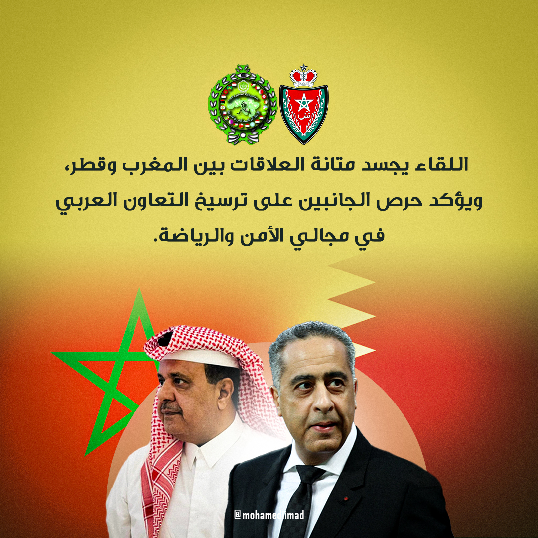 mohamediimad's tweet photo. 5/ اللقاء يجسد متانة العلاقات بين 🇲🇦 #المغرب و 🇶🇦 #قطر، ويؤكد حرص الجانبين على ترسيخ التعاون العربي في مجالي الأمن والرياضة.
#المغرب #قطر #الأمن #الشرطة #ArabPolice https://t.co/1tHjIO40qZ