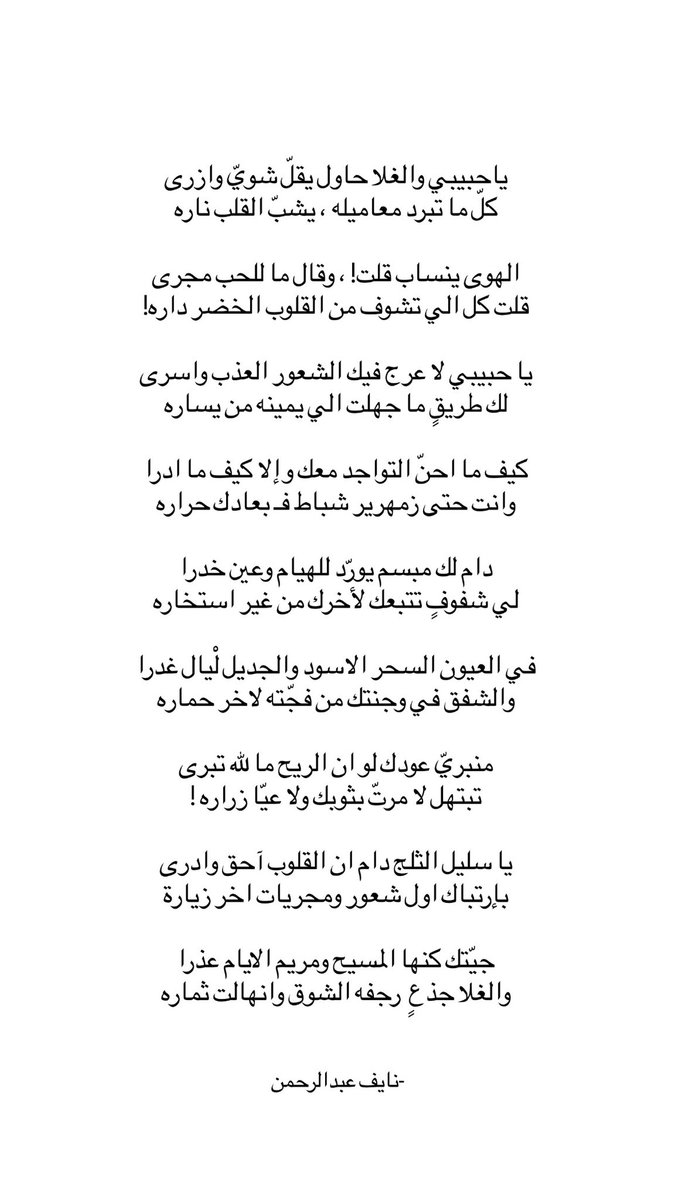 "جيّتك كنها المسيح ومريم الايام عذرا
والغلا جذعٍ  رجفه الشوق وانهالت ثماره"