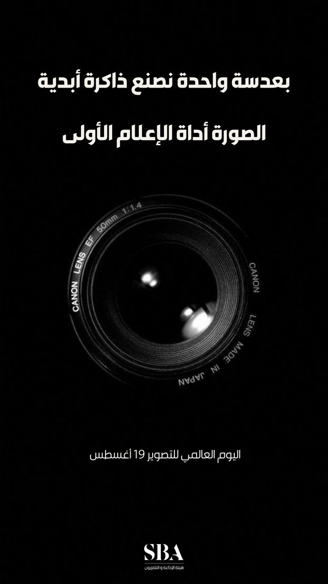 SBAgovSA's tweet photo. #اليوم_العالمي_للتصوير؛ عدسة توثّق اللحظة وتخلّدها في ذاكرة أبدية. 

#هيئة_الإذاعة_والتلفزيون https://t.co/pwSqjGQEhb