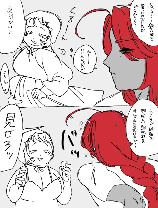 料理人とパトロンの興味あることないこと 