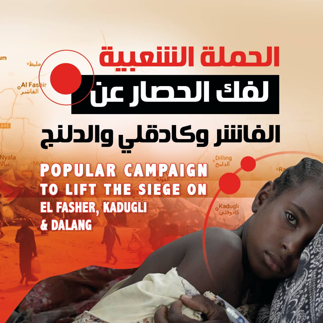 SUDTwittForum's tweet photo. الحملة الشعبية لفك الحصار عن الفاشر وكادقلي والدلنج - Popular campaign to lift the siege on El Fasher, Kadugli and Dalang

بيان تدشين الحملة:

إلى ضمير شعب السودان العظيم

إلى إرث التكافل والتضامن والفزعة والنفير الكامن فيه على مدار تاريخه التليد https://t.co/4kDE0Bkj1Z