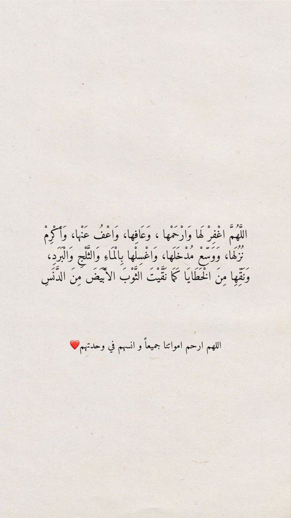 __islam's tweet photo. الدعاء للميت أجمل وصية وأحن دعاء: اللهم ارحم من توسدت أجسادهم الأكفان واختلطت عظامهم بالتراب اللهم اجعل قبورهم خير مسكن تغفو به أعينهم . https://t.co/mV3CeHXI3l