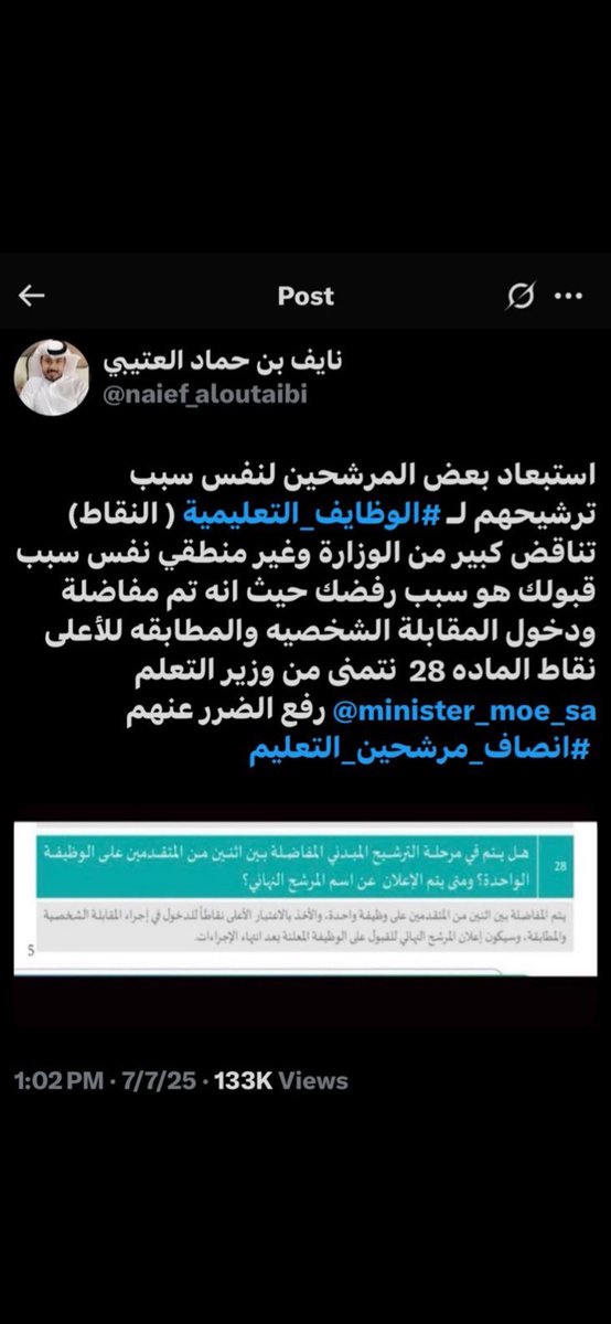 “كيف لوطنٍ عظيم أن ينهض بدون معلميه؟! دعمكم لقضيتنا هو دعم لمستقبل التعليم 🇸🇦 #قضيه_المعلمين5”