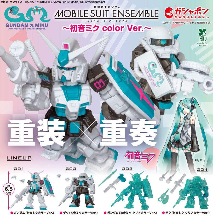 【商品情報】
／
機動戦士ガンダム
MOBILE SUIT ENSEMBLE
～初音ミク color Ver.～
（税込800円）
＼

機動戦士ガンダム×初音ミクのコラボレーション🎉

モビルスーツアンサンブルにて、
ガンダムとザクが初音ミクカラーで登場です‼️

ゲットして45周年をお祝いしよう✨
#ガシャポン #初音ミク