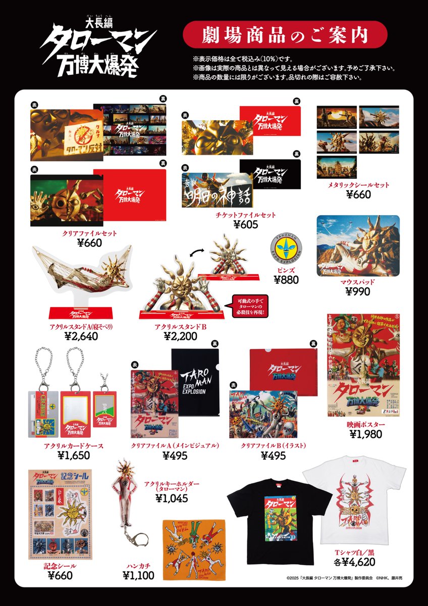 ☆グッズ情報☆ ￣￣￣￣￣￣￣￣￣￣￣￣ 劇場取扱グッズはこちら