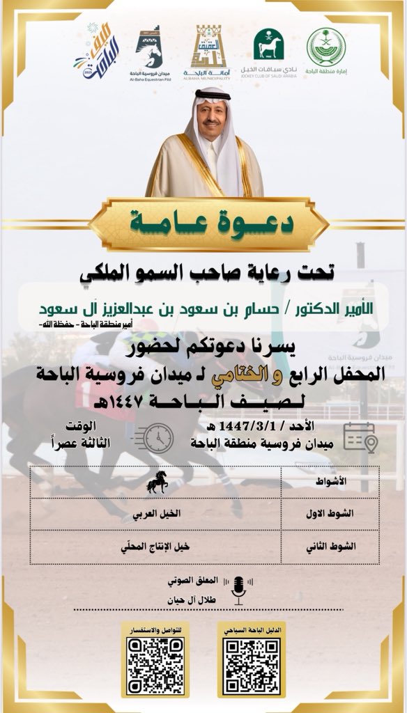 ميدان الفروسية بمنطقة الباحة tweet media