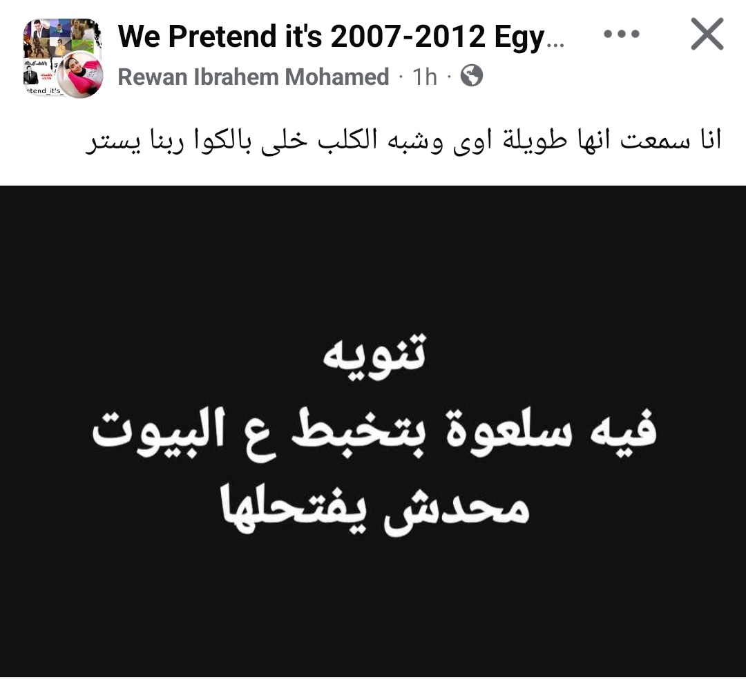 انا في السابعة من عمري مستنية السلعوة تخبط على باب بيتنا عشان أخاف وأجري