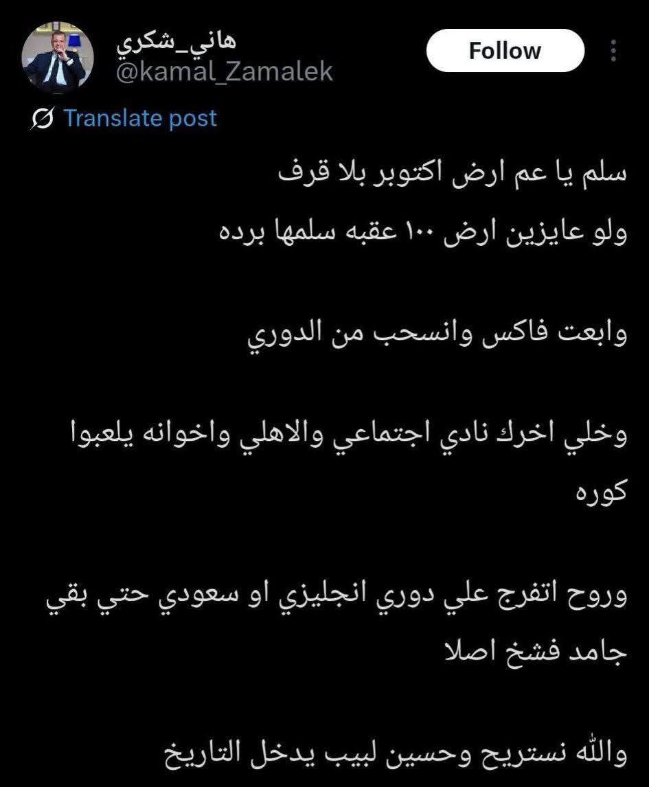 أيمن نور ⚽🎧 (@ymnnwr1838750) on Twitter photo #معالى_الرئيس
فى ظل ما تمر به مصر والمنطقة من أحداث ملتهبه أعان الله قادتنا ،
يخرج علينا أحد أعضاء مجلس إدارة الزمالك بكلمات تثير شباب مصر
ضد البلد وقادتها بكلمات لا تخرج من خائن لوطنه رغم بيان معالى وزير الإسكان ببيان كاشف
وجب التحقيق
<a href="/AlsisiOfficial/">Abdelfattah Elsisi</a>
<a href="/CabinetEgy/">رئاسة مجلس الوزراء المصري</a>
<a href="/moiegy/">وزارة الداخلية</a> #معالى_الرئيس
فى ظل ما تمر به مصر والمنطقة من أحداث ملتهبه أعان الله قادتنا ،
يخرج علينا أحد أعضاء مجلس إدارة الزمالك بكلمات تثير شباب مصر
ضد البلد وقادتها بكلمات لا تخرج من خائن لوطنه رغم بيان معالى وزير الإسكان ببيان كاشف
وجب التحقيق
<a href="/AlsisiOfficial/">Abdelfattah Elsisi</a>
<a href="/CabinetEgy/">رئاسة مجلس الوزراء المصري</a>
<a href="/moiegy/">وزارة الداخلية</a>