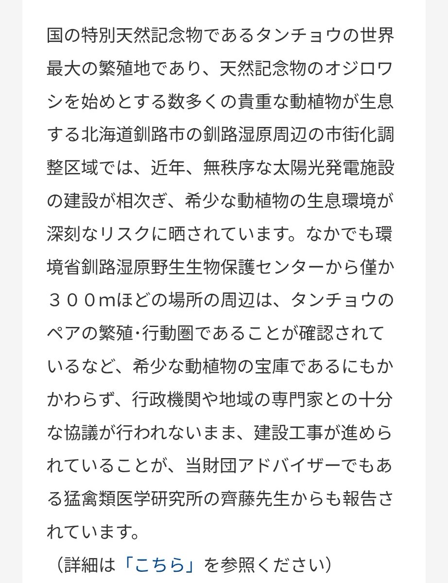 kakoeshi's tweet photo. 滝川クリステルさん、釧路湿原のメガソーラー建設を本気で止めたいなら旦那に言って下さい。
#メガソーラー #メガソーラー建設反対 https://t.co/bMti7iI2ql