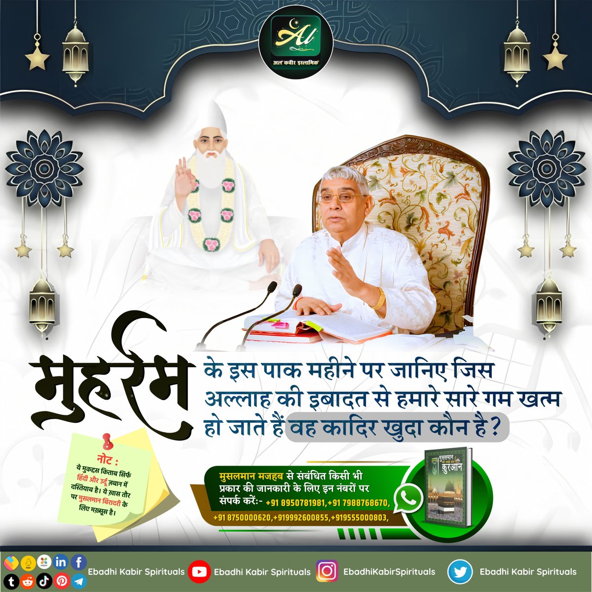 जानिए जिस अल्लाह की इबादत से हमारे सारे गम खत्म हो जाते हैं वह कादिर खुदा कौन है?
#AlKabir_Islamic
#SaintRampalJi