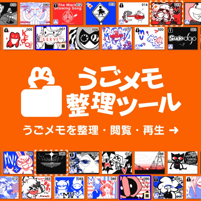 スドメモ。3DSとDSiで描いた🐸 うごメモ 🐸が見える tweet media