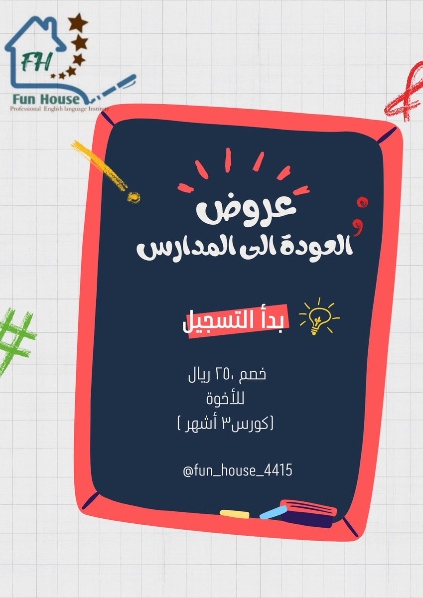 معهد البيت الممتع الإحترافي tweet media