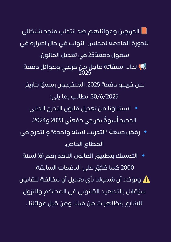 busry5291's tweet photo. #دفعة25_خارج_تعديل_قانون_التدرج_مطلبنا
#دفعة25_خارج_تعديل_قانون_التدرج_مطلبنا https://t.co/0o6Q9oZ4Pb