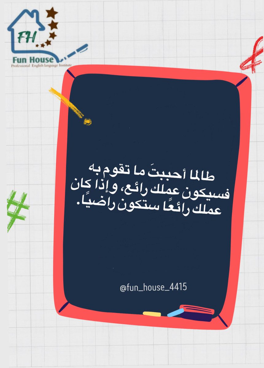 معهد البيت الممتع الإحترافي tweet media