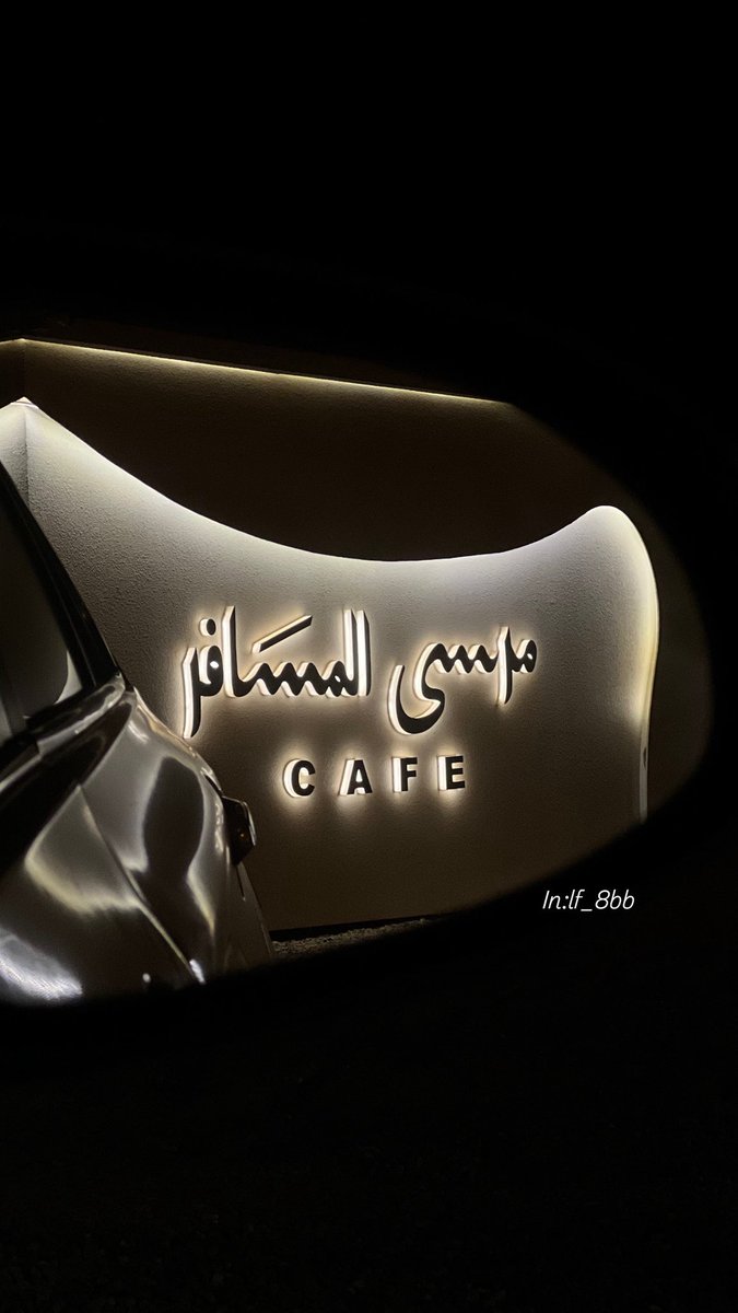 - برفقة القهوة والتفاصيل الجميلة الهادئة 🤎