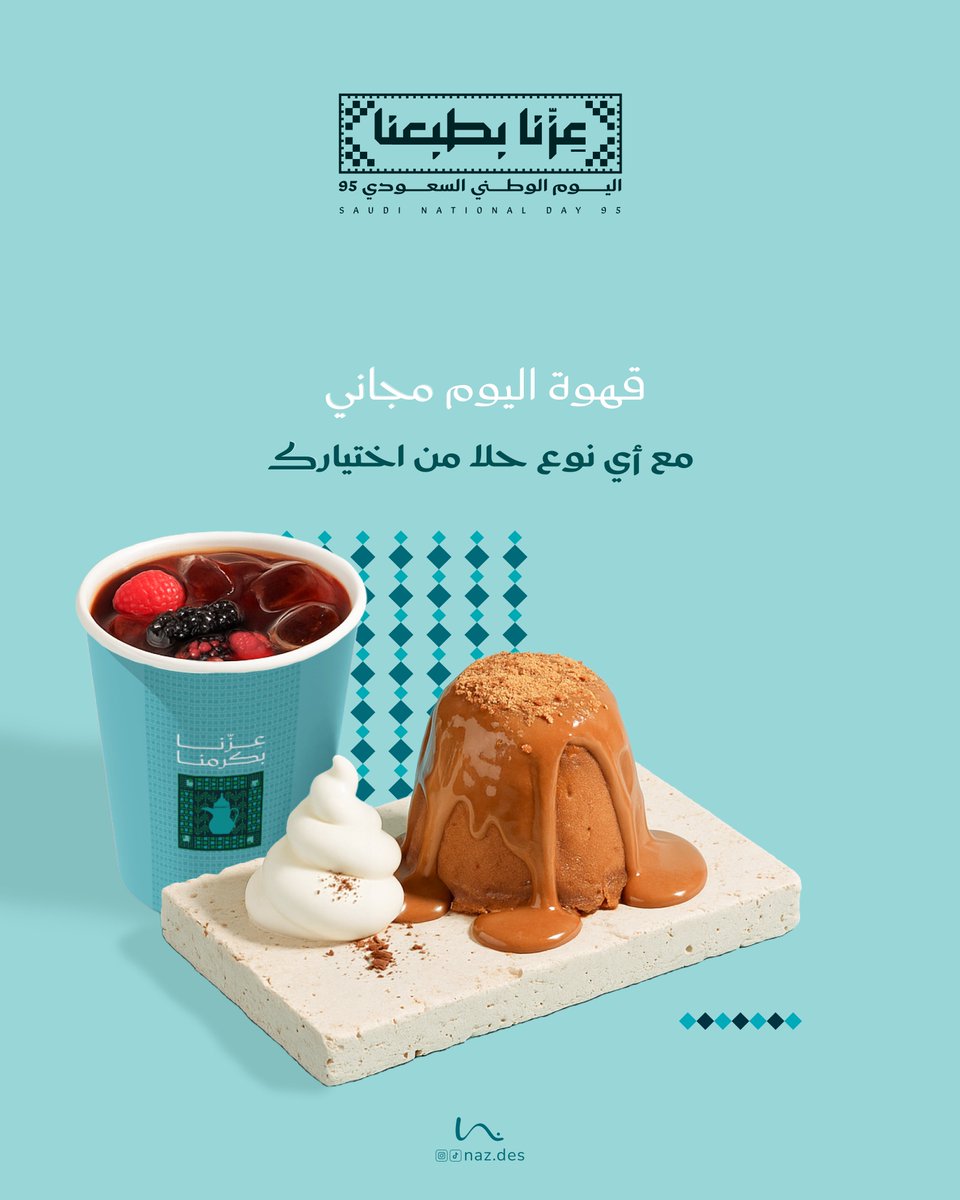 بدينا في تصاميم اليوم الوطني 95🫰🏼✨ 
وش رايكم! 
 #مصممين #اليوم_الوطني_95 #اليوم_الوطني_السعودي_95
#عزنا_بطبعنا <a href="/DlelDes/">دليل المصممين 𝕏 #دعم</a> <a href="/Designers_Sup/">مجتمع المصممين والمسوقين</a>
