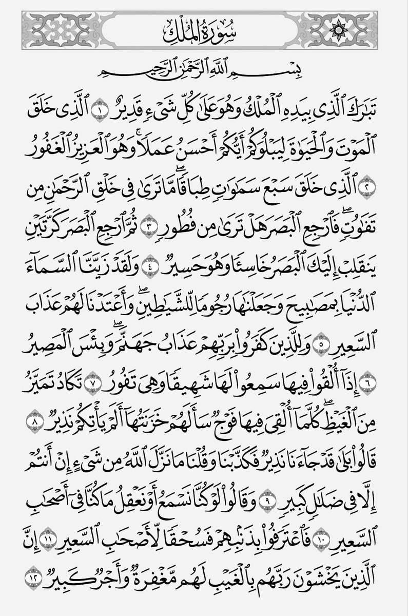 قبل نومك اقرأ صفحة من القران الكريم .