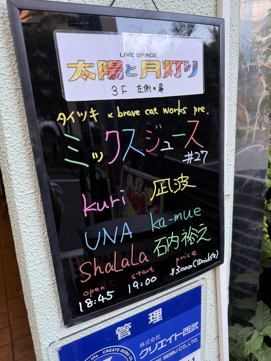 nnm_nagi's tweet photo. 8/19(Tue)
＠ 久米川　太陽と月灯り

聞いてくださった方、
ありがとうございました！！
次のライブ決まってないけど、
決まり次第お知らせします📢
少しでも進化した凪波をお届けできるように
頑張ります👊🏻 https://t.co/L6WnEDWn0k