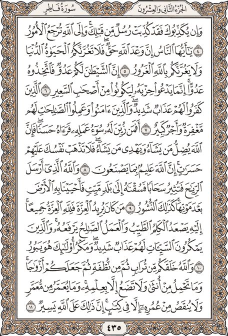 #اسطول_زعماء_تويتر
صفحة من القران يومياً كفيلة بأن تبعدك عن هجره 
و اتكفل انا بأرسالها إن شاء الله
سورة فاطر من الاية 4 الي الاية 11
