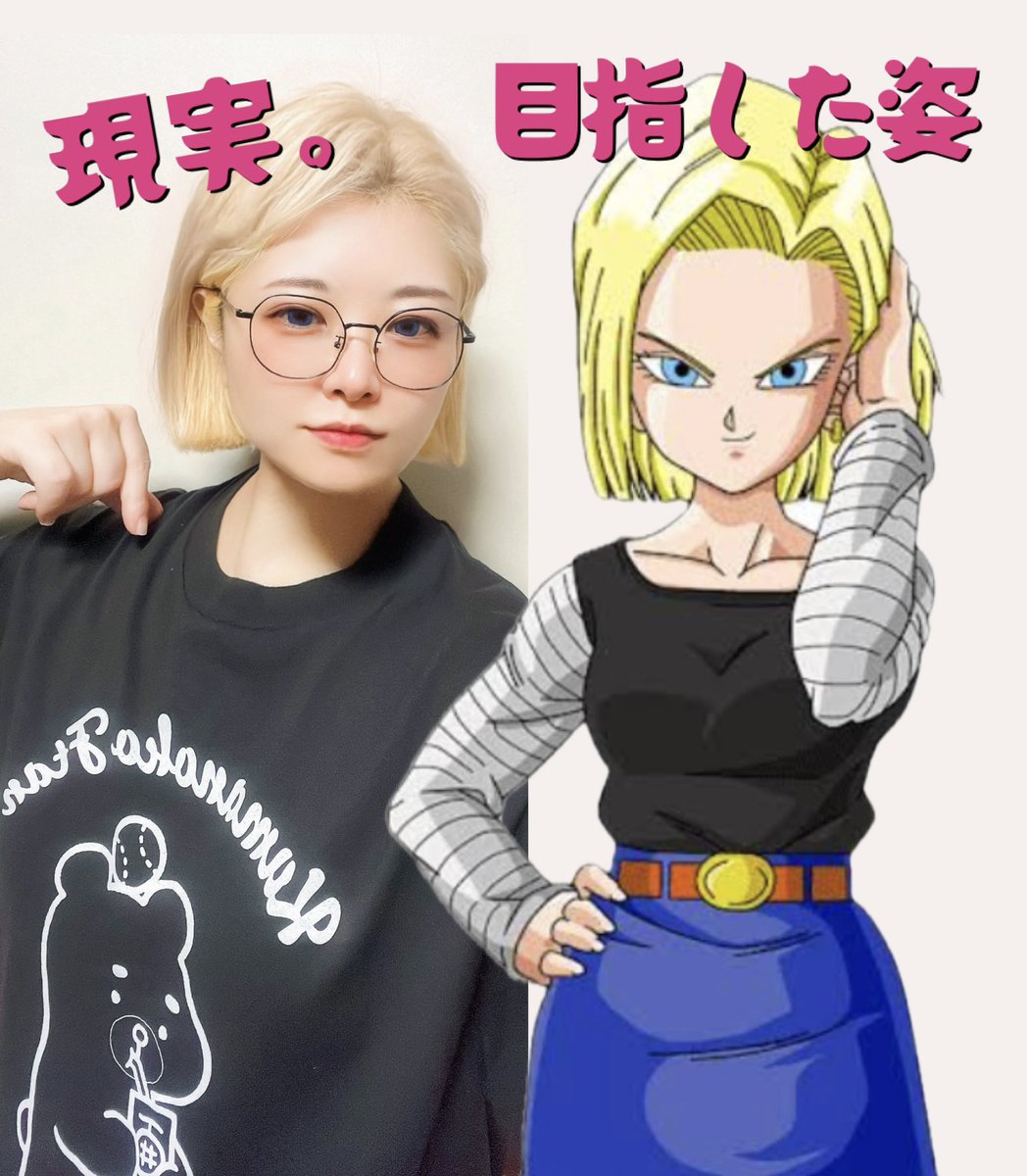 おはシャラ🧸☀️(ﾋｻﾋﾞｻﾉﾘｱﾙｱﾊﾞﾀｰ)
色々と少し落ち着いたので髪を刈りに。色も長さも伸び放題になってたからばっさり切ろうと思って、どんな髪型が良い？ってギリギリまで悩んで、せっかく金髪だし18号やってみる？(笑)ってなって。帰ったら父に「マネキンの頭」って言われた。