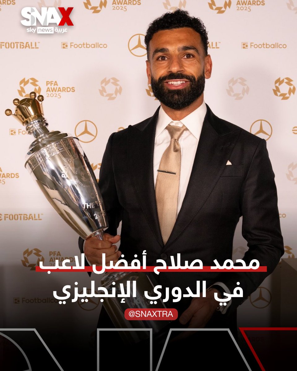 النجم المصري محمد صلاح  لاعب ليفربول أفضل لاعب في الدوري الإنجليزي الممتاز حسب رابطة اللاعبين
#سوشال_سناكس