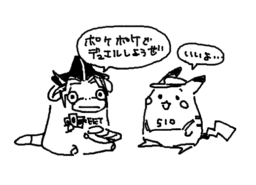 ポケポケ友達とやった
ギャラドスがつよかったです
後日いっぱい負けました 