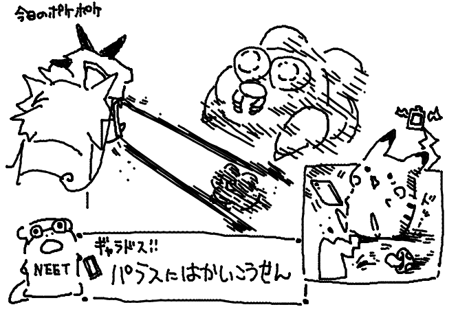 ポケポケ友達とやった
ギャラドスがつよかったです
後日いっぱい負けました 