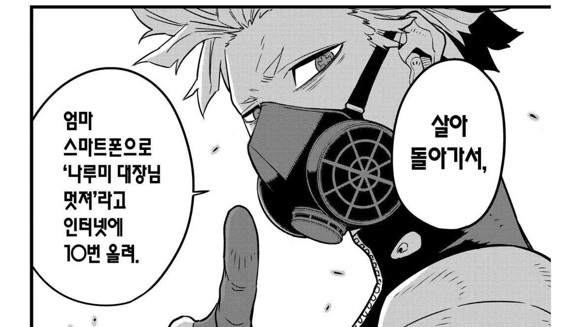 나루미 대장님 멋져로 시작하는 하루