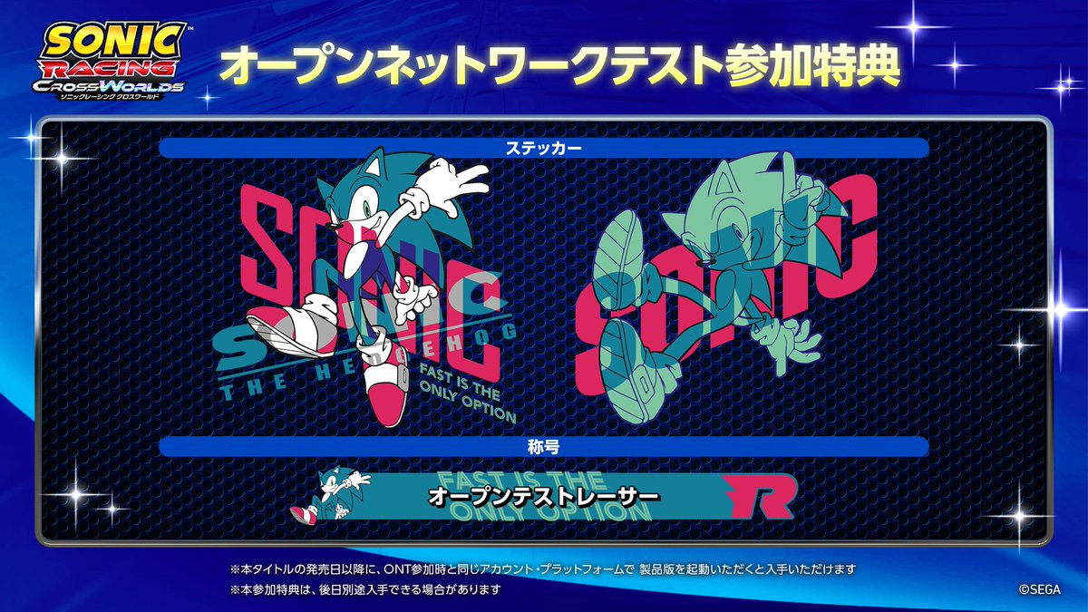 オープンネットワークテストに参加すると 限定ステッカーと称号が発売