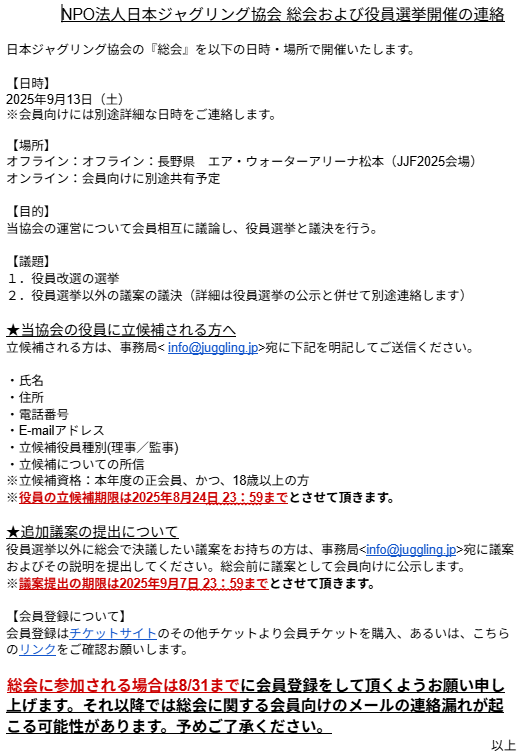 日本ジャグリング協会 tweet media